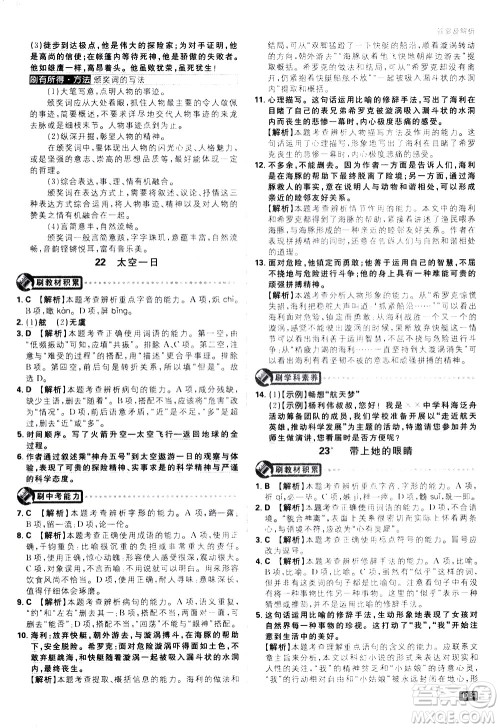 开明出版社2021版初中必刷题语文七年级下册RJ人教版答案 开明出版社2021版初中必刷题语文七年级下册RJ人教版答案