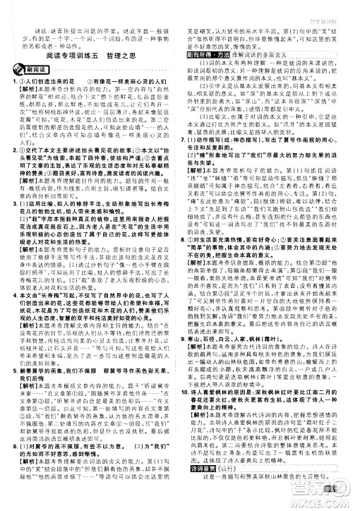 开明出版社2021版初中必刷题语文七年级下册RJ人教版答案 开明出版社2021版初中必刷题语文七年级下册RJ人教版答案