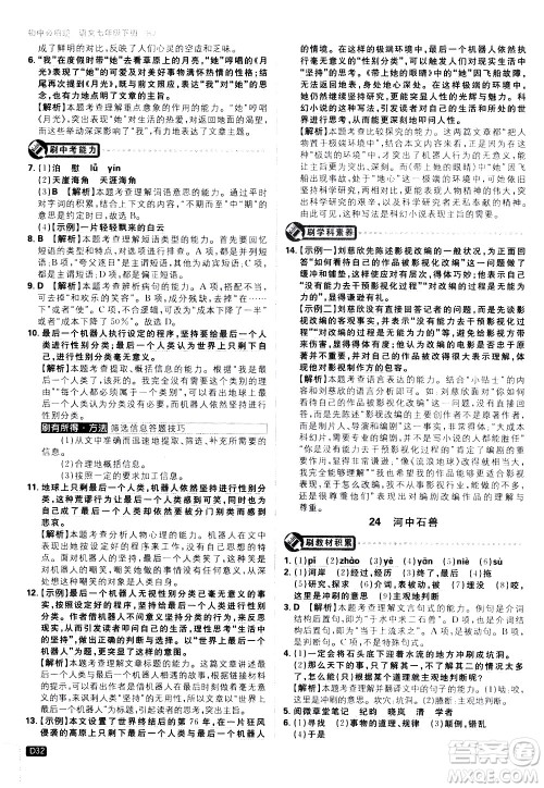 开明出版社2021版初中必刷题语文七年级下册RJ人教版答案 开明出版社2021版初中必刷题语文七年级下册RJ人教版答案