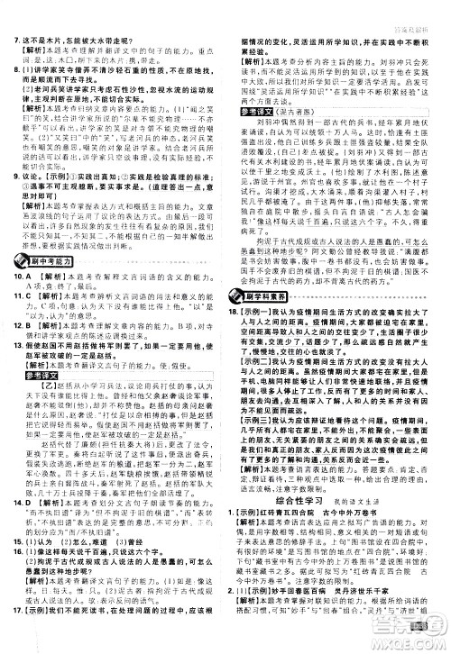 开明出版社2021版初中必刷题语文七年级下册RJ人教版答案 开明出版社2021版初中必刷题语文七年级下册RJ人教版答案