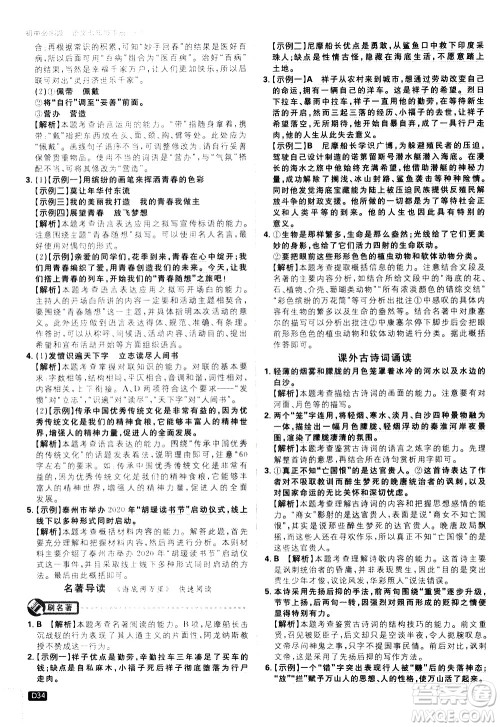 开明出版社2021版初中必刷题语文七年级下册RJ人教版答案 开明出版社2021版初中必刷题语文七年级下册RJ人教版答案