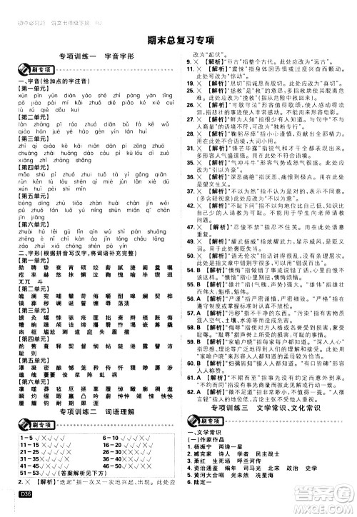 开明出版社2021版初中必刷题语文七年级下册RJ人教版答案 开明出版社2021版初中必刷题语文七年级下册RJ人教版答案