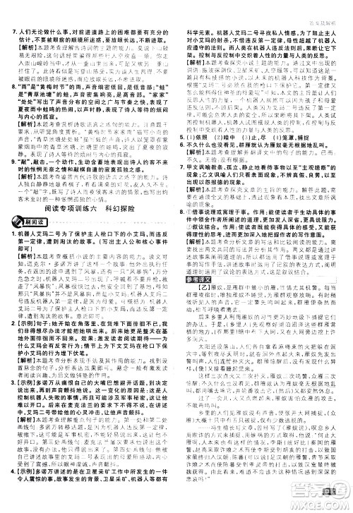 开明出版社2021版初中必刷题语文七年级下册RJ人教版答案 开明出版社2021版初中必刷题语文七年级下册RJ人教版答案