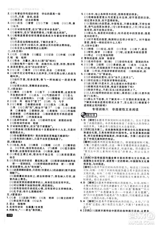 开明出版社2021版初中必刷题语文七年级下册RJ人教版答案 开明出版社2021版初中必刷题语文七年级下册RJ人教版答案