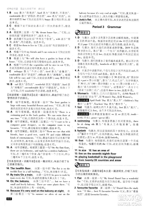 开明出版社2021版初中必刷题英语七年级下册课标版译林版答案 开明出版社2021版初中必刷题英语七年级下册课标版译林版答案