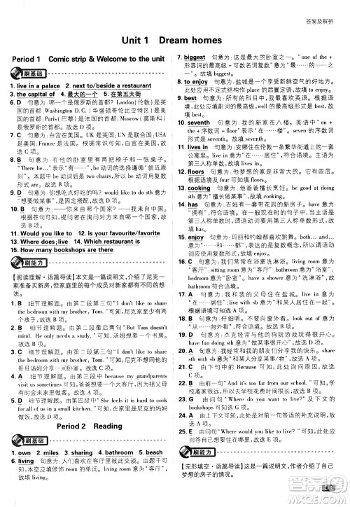 开明出版社2021版初中必刷题英语七年级下册课标版译林版答案 开明出版社2021版初中必刷题英语七年级下册课标版译林版答案