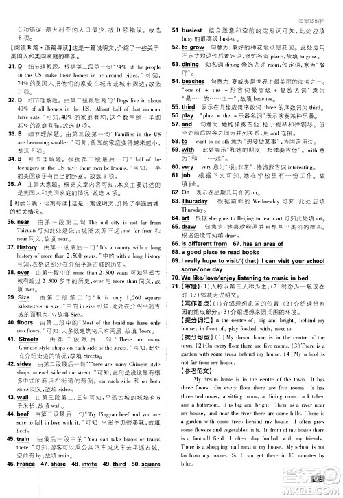 开明出版社2021版初中必刷题英语七年级下册课标版译林版答案 开明出版社2021版初中必刷题英语七年级下册课标版译林版答案