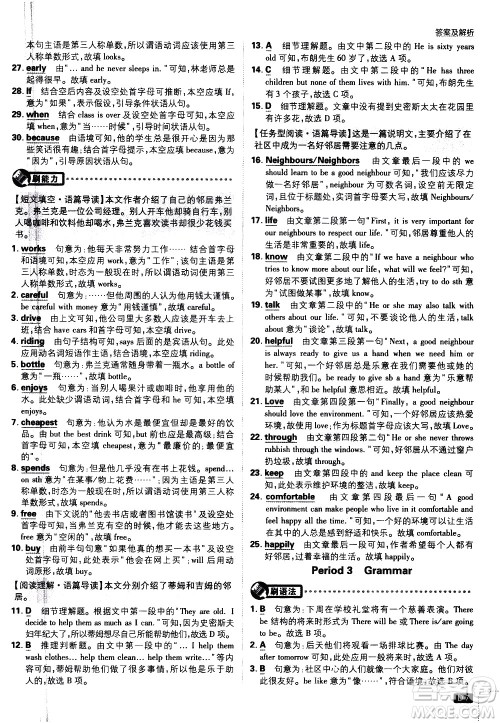 开明出版社2021版初中必刷题英语七年级下册课标版译林版答案 开明出版社2021版初中必刷题英语七年级下册课标版译林版答案