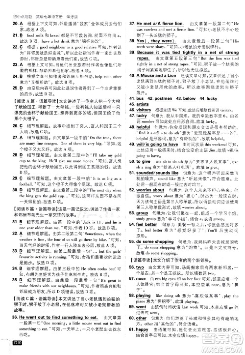 开明出版社2021版初中必刷题英语七年级下册课标版译林版答案 开明出版社2021版初中必刷题英语七年级下册课标版译林版答案