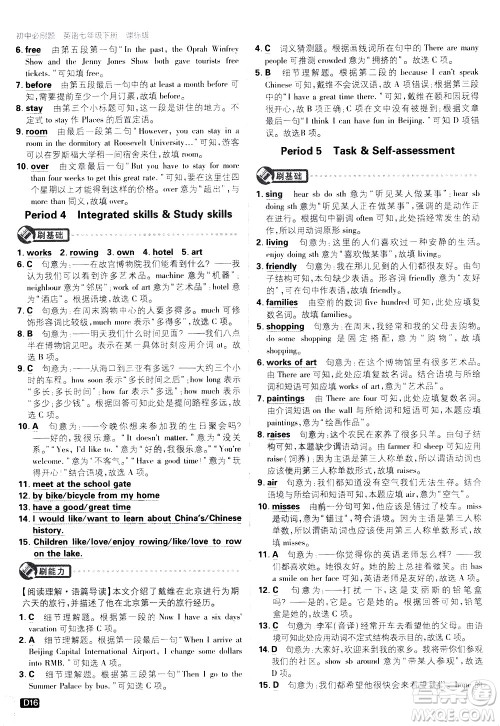 开明出版社2021版初中必刷题英语七年级下册课标版译林版答案 开明出版社2021版初中必刷题英语七年级下册课标版译林版答案