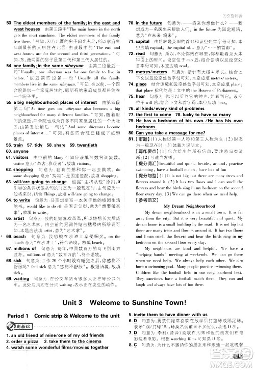 开明出版社2021版初中必刷题英语七年级下册课标版译林版答案 开明出版社2021版初中必刷题英语七年级下册课标版译林版答案
