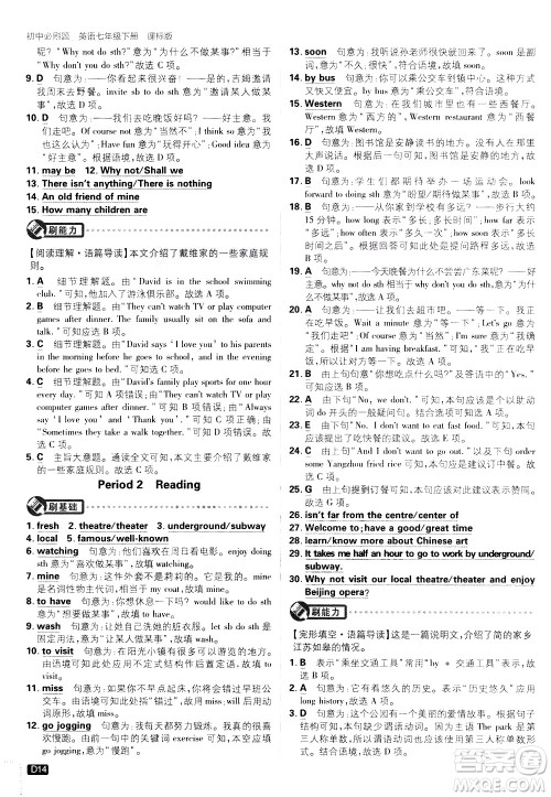 开明出版社2021版初中必刷题英语七年级下册课标版译林版答案 开明出版社2021版初中必刷题英语七年级下册课标版译林版答案