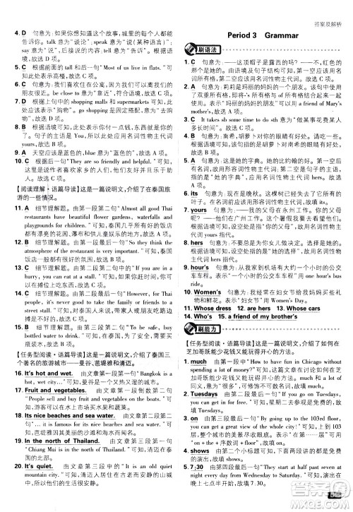 开明出版社2021版初中必刷题英语七年级下册课标版译林版答案 开明出版社2021版初中必刷题英语七年级下册课标版译林版答案