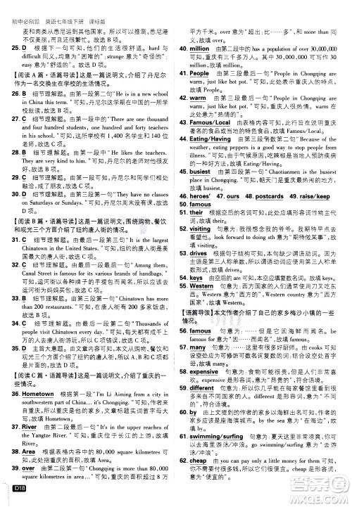 开明出版社2021版初中必刷题英语七年级下册课标版译林版答案 开明出版社2021版初中必刷题英语七年级下册课标版译林版答案