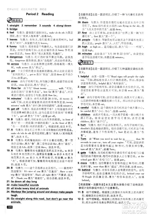 开明出版社2021版初中必刷题英语七年级下册课标版译林版答案 开明出版社2021版初中必刷题英语七年级下册课标版译林版答案