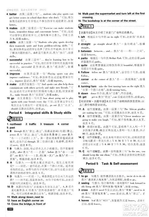 开明出版社2021版初中必刷题英语七年级下册课标版译林版答案 开明出版社2021版初中必刷题英语七年级下册课标版译林版答案