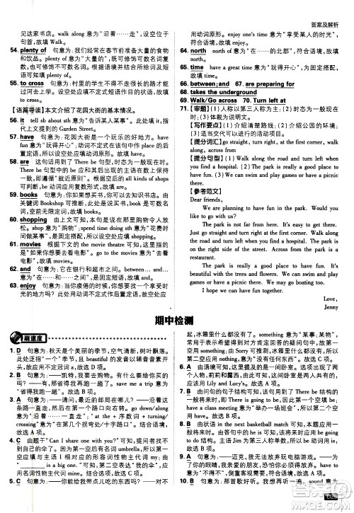 开明出版社2021版初中必刷题英语七年级下册课标版译林版答案 开明出版社2021版初中必刷题英语七年级下册课标版译林版答案