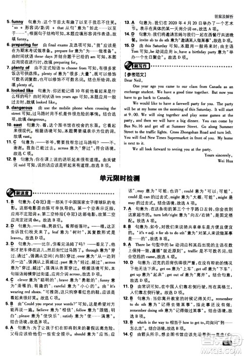 开明出版社2021版初中必刷题英语七年级下册课标版译林版答案 开明出版社2021版初中必刷题英语七年级下册课标版译林版答案