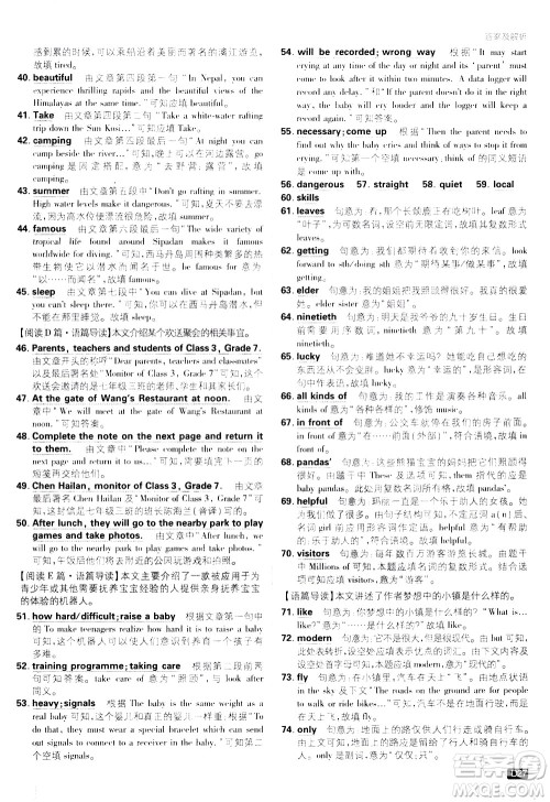 开明出版社2021版初中必刷题英语七年级下册课标版译林版答案 开明出版社2021版初中必刷题英语七年级下册课标版译林版答案