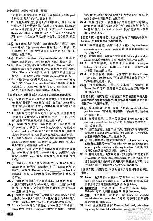 开明出版社2021版初中必刷题英语七年级下册课标版译林版答案 开明出版社2021版初中必刷题英语七年级下册课标版译林版答案