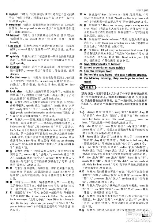 开明出版社2021版初中必刷题英语七年级下册课标版译林版答案 开明出版社2021版初中必刷题英语七年级下册课标版译林版答案