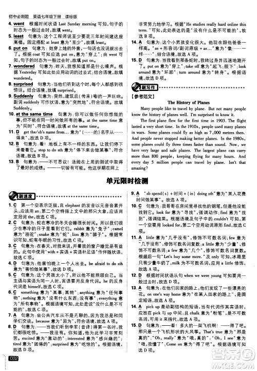 开明出版社2021版初中必刷题英语七年级下册课标版译林版答案 开明出版社2021版初中必刷题英语七年级下册课标版译林版答案