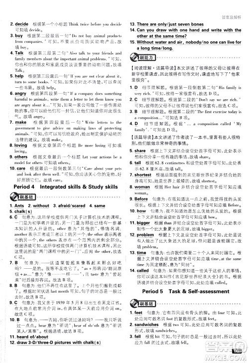 开明出版社2021版初中必刷题英语七年级下册课标版译林版答案 开明出版社2021版初中必刷题英语七年级下册课标版译林版答案