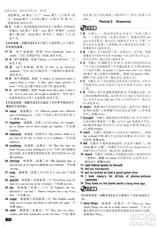 开明出版社2021版初中必刷题英语七年级下册课标版译林版答案 开明出版社2021版初中必刷题英语七年级下册课标版译林版答案