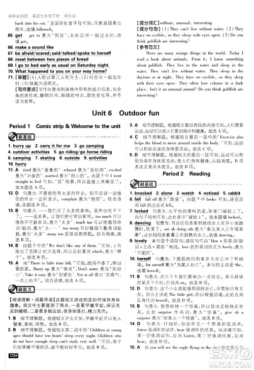 开明出版社2021版初中必刷题英语七年级下册课标版译林版答案 开明出版社2021版初中必刷题英语七年级下册课标版译林版答案