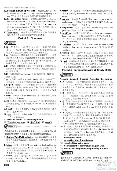 开明出版社2021版初中必刷题英语七年级下册课标版译林版答案 开明出版社2021版初中必刷题英语七年级下册课标版译林版答案