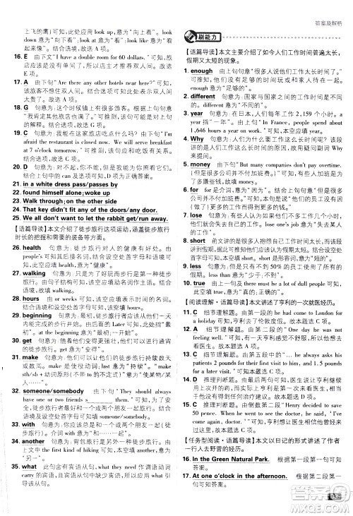 开明出版社2021版初中必刷题英语七年级下册课标版译林版答案 开明出版社2021版初中必刷题英语七年级下册课标版译林版答案