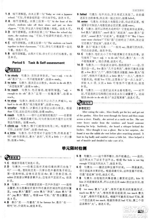 开明出版社2021版初中必刷题英语七年级下册课标版译林版答案 开明出版社2021版初中必刷题英语七年级下册课标版译林版答案