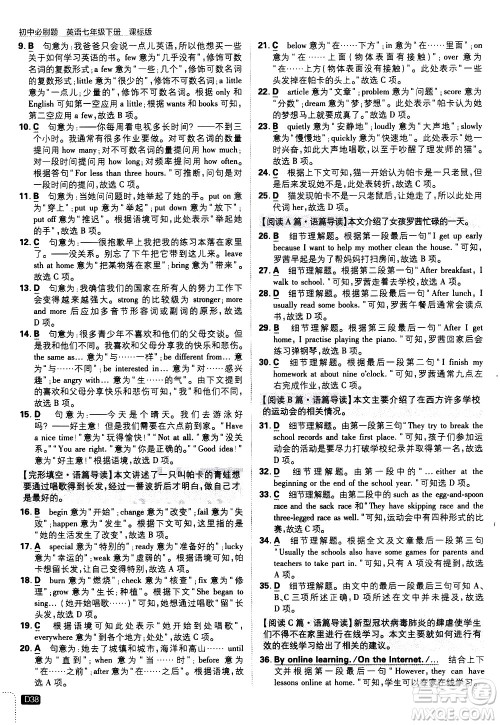 开明出版社2021版初中必刷题英语七年级下册课标版译林版答案 开明出版社2021版初中必刷题英语七年级下册课标版译林版答案