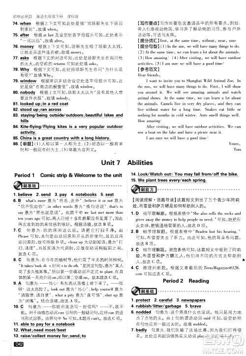开明出版社2021版初中必刷题英语七年级下册课标版译林版答案 开明出版社2021版初中必刷题英语七年级下册课标版译林版答案