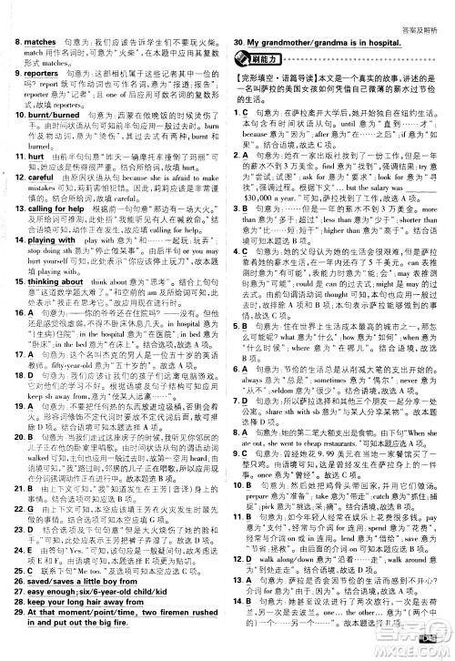 开明出版社2021版初中必刷题英语七年级下册课标版译林版答案 开明出版社2021版初中必刷题英语七年级下册课标版译林版答案