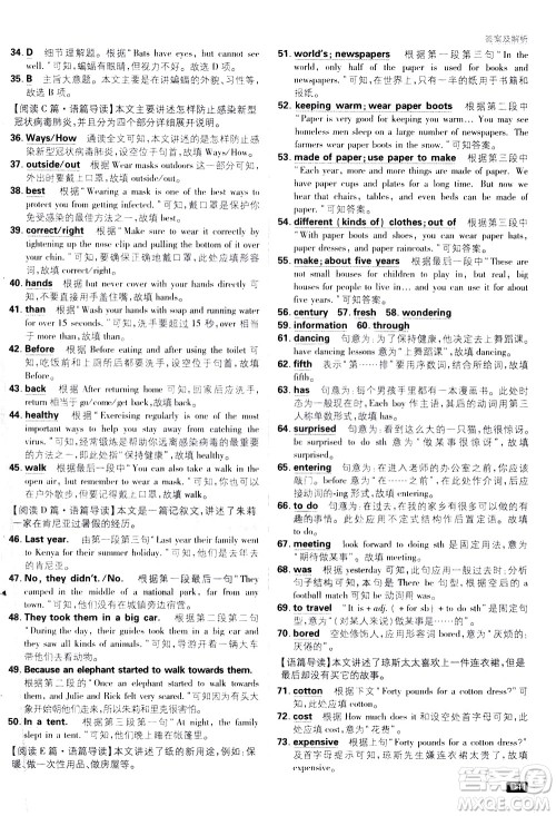 开明出版社2021版初中必刷题英语七年级下册课标版译林版答案 开明出版社2021版初中必刷题英语七年级下册课标版译林版答案