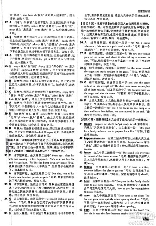 开明出版社2021版初中必刷题英语七年级下册课标版译林版答案 开明出版社2021版初中必刷题英语七年级下册课标版译林版答案