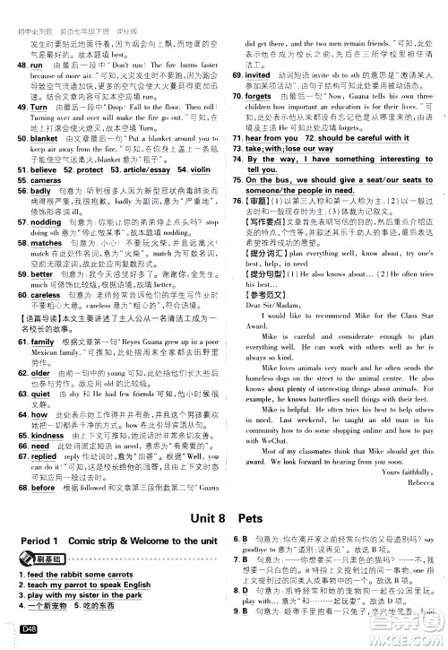 开明出版社2021版初中必刷题英语七年级下册课标版译林版答案 开明出版社2021版初中必刷题英语七年级下册课标版译林版答案