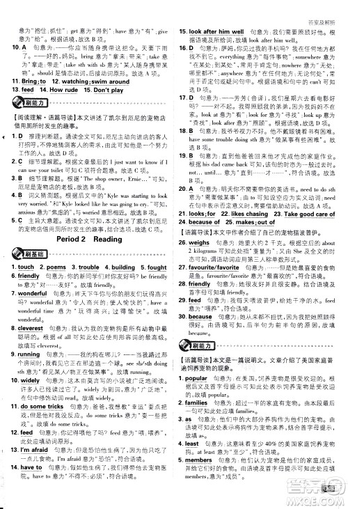开明出版社2021版初中必刷题英语七年级下册课标版译林版答案 开明出版社2021版初中必刷题英语七年级下册课标版译林版答案
