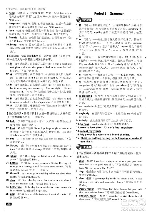 开明出版社2021版初中必刷题英语七年级下册课标版译林版答案 开明出版社2021版初中必刷题英语七年级下册课标版译林版答案