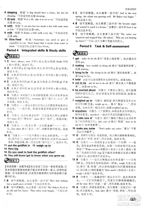 开明出版社2021版初中必刷题英语七年级下册课标版译林版答案 开明出版社2021版初中必刷题英语七年级下册课标版译林版答案
