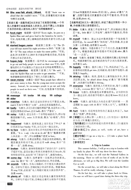 开明出版社2021版初中必刷题英语七年级下册课标版译林版答案 开明出版社2021版初中必刷题英语七年级下册课标版译林版答案