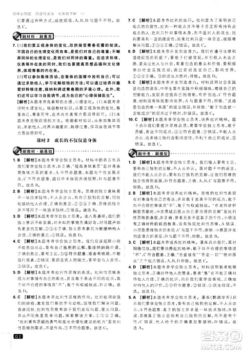 开明出版社2021版初中必刷题道德与法治七年级下册RJ人教版答案 开明出版社2021版初中必刷题道德与法治七年级下册RJ人教版答案