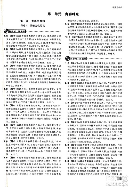 开明出版社2021版初中必刷题道德与法治七年级下册RJ人教版答案 开明出版社2021版初中必刷题道德与法治七年级下册RJ人教版答案