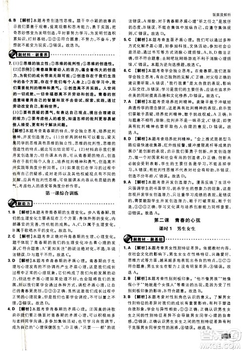 开明出版社2021版初中必刷题道德与法治七年级下册RJ人教版答案 开明出版社2021版初中必刷题道德与法治七年级下册RJ人教版答案