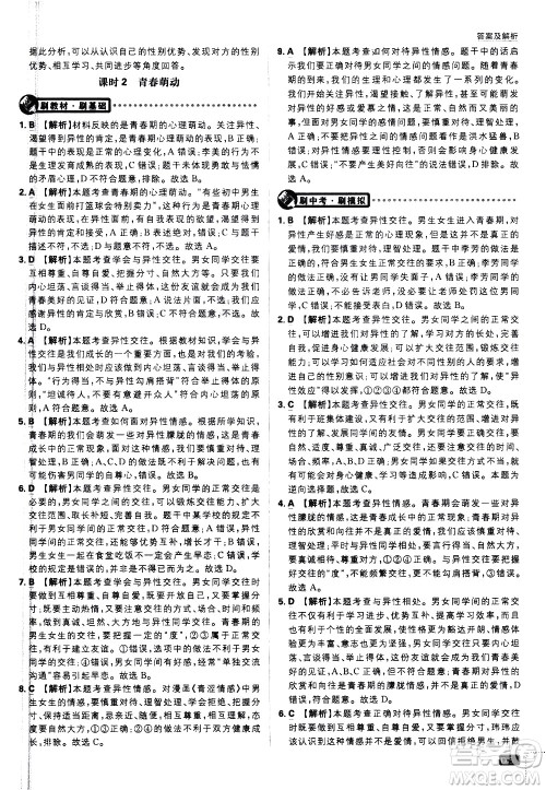 开明出版社2021版初中必刷题道德与法治七年级下册RJ人教版答案 开明出版社2021版初中必刷题道德与法治七年级下册RJ人教版答案