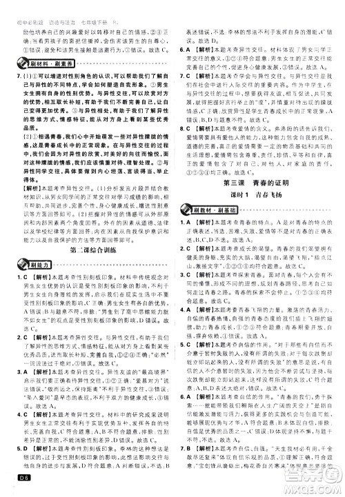 开明出版社2021版初中必刷题道德与法治七年级下册RJ人教版答案 开明出版社2021版初中必刷题道德与法治七年级下册RJ人教版答案