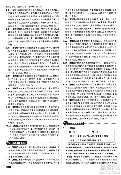 开明出版社2021版初中必刷题道德与法治七年级下册RJ人教版答案 开明出版社2021版初中必刷题道德与法治七年级下册RJ人教版答案