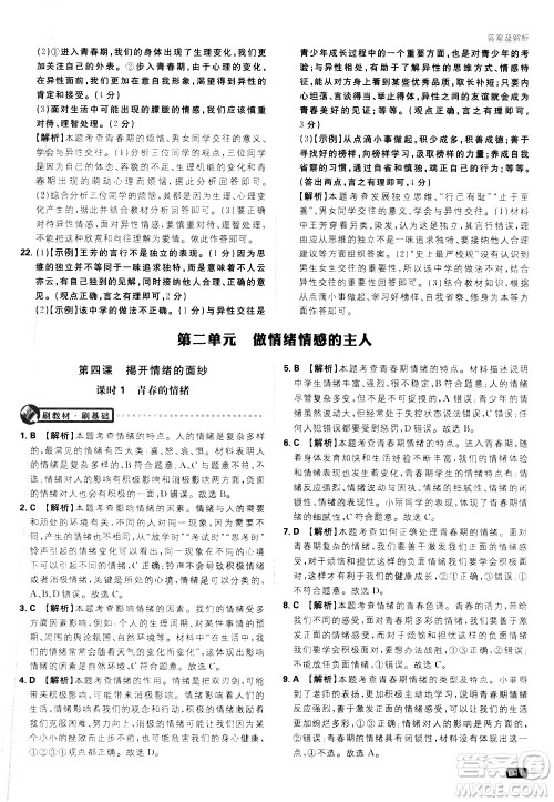 开明出版社2021版初中必刷题道德与法治七年级下册RJ人教版答案 开明出版社2021版初中必刷题道德与法治七年级下册RJ人教版答案