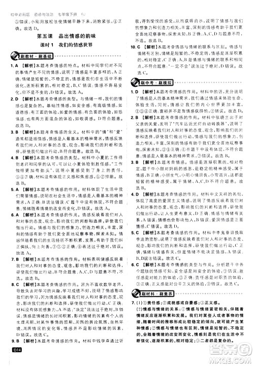 开明出版社2021版初中必刷题道德与法治七年级下册RJ人教版答案 开明出版社2021版初中必刷题道德与法治七年级下册RJ人教版答案
